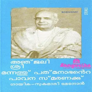 Anajali image