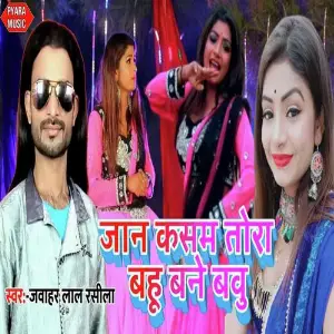 Jaan Kasam Tora Bahu Bane Bavu image