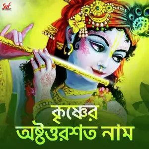 Krishna Madhupourna Ganguly