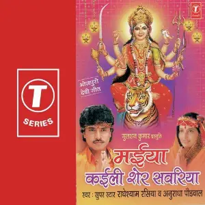 Maiya Kaili Sher Sawariya image
