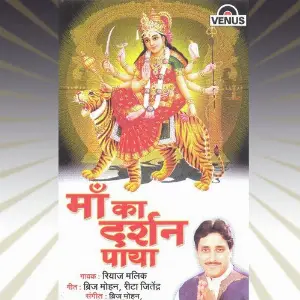 Maa Ka Darshan Paya image