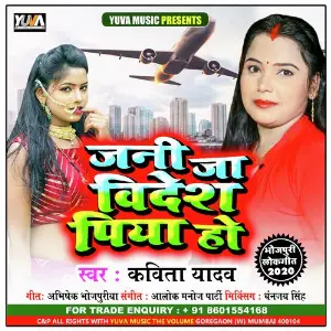 Jani Ja Videsh Piya Ho image
