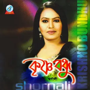 Krishno Bondhu image