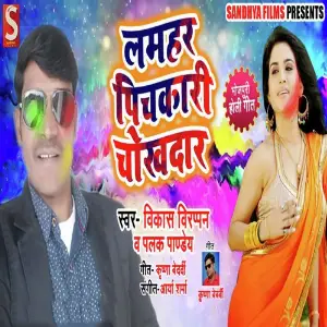 Lamhar Pichkari Chokhdar image