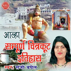 Aalha Sampurna Chitrakoot Itihas image