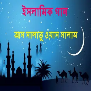 As Solatu As Salam image