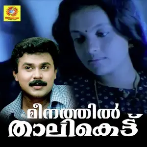 Meenathil Thalikettu image
