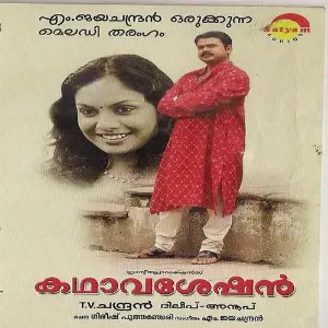 Kadhaviseshan image