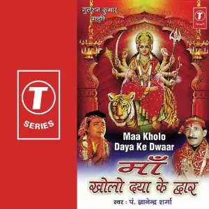 Maa Kholo Daya Ke Dwaar image