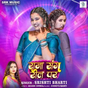 Raja Sang Reel Par image