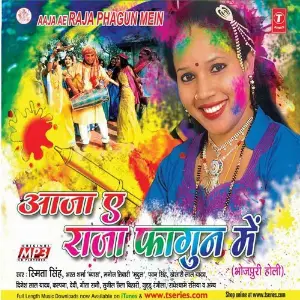 Aaja Ae Raja Phagun Mein image