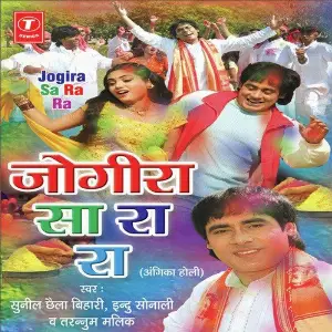 Jogira Sa Ra Ra image