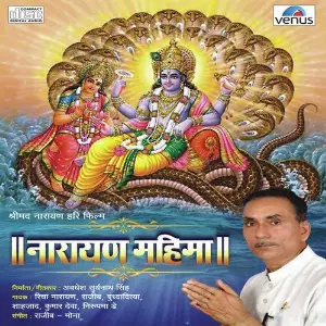 Narayan Mahima image