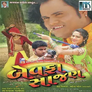 Bewafa Sajan image
