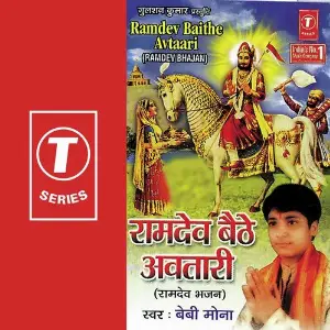 Ramdev Bhete Avtari image