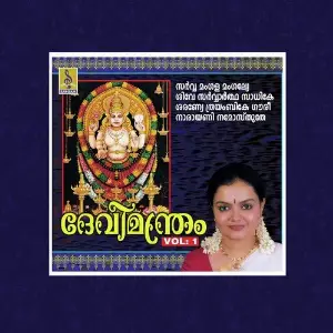 Devimandram Vol -1 image