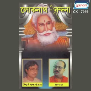 Lokenath Vandana image