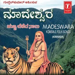 Male Mahadeswara Bhakthi Geethanjal Various Artists