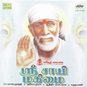 Sri Sai Mahimai Tamil Film image