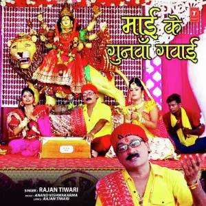 Maai Ke Gunwan Gawai image