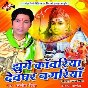 Jhume Kanwariya Devghar Nagriya image