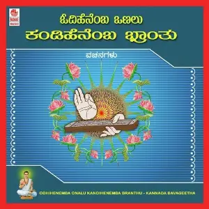 Odhihenemba Onalu Kandihenemba Branthu image