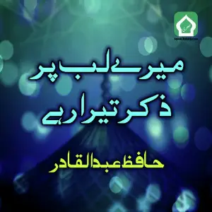 Mere Lab Per Zikar Tera Rahay image