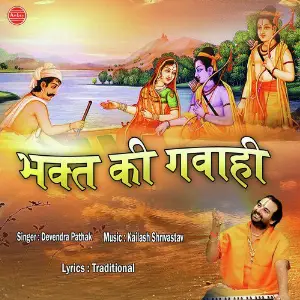 Bhakt Ki Gawahi image