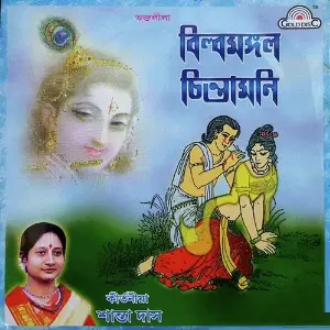 Billamangal Chintamani image