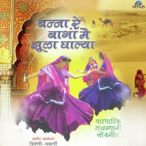 Banna Re Bagan Mein Jhula Ghalya image
