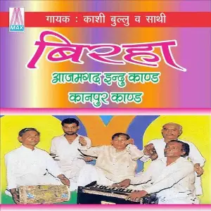 Birha - Azam Garh Indu Kand image