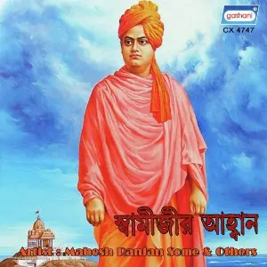 Swamijir Aahwaban image
