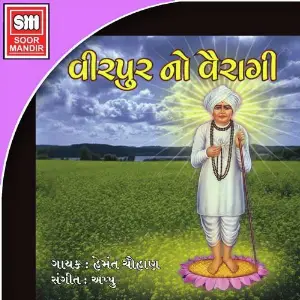 Virpur Na Vairagi image