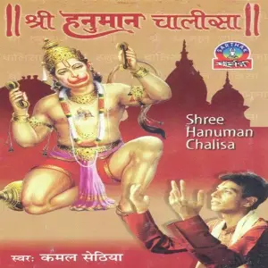 Shree Hanumana Chalisha image
