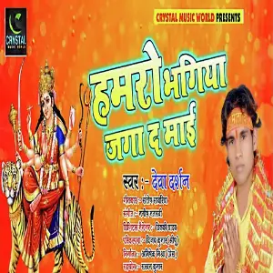 Hamro Bhagiya Jaga D Mai image