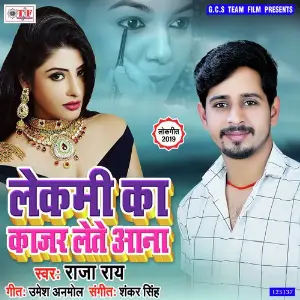 Lekmi Ka Kajal Lete Aana image