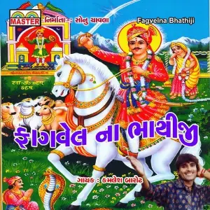 Fagvelna Bhathiji image