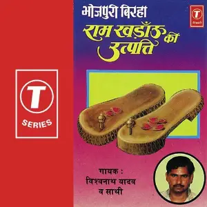 Ram Khadaaun Ki Utpatti image