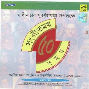 Sangeetmoy Panchas Bachchar - Bengali 3 image