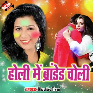 Holi Me Branded Choli image