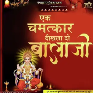 Ek Chamtkar Dhikla Do image