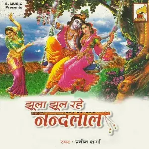 Jhoola Jhool Rahe Nandlaal image