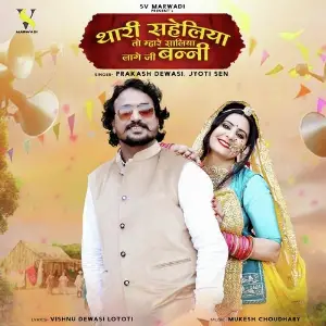 Thari Saheliya To Mhare Saliya Lage Ji Banni image