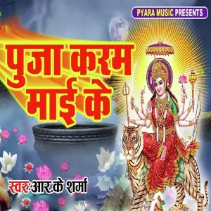 Puja Karam Maai Ke image
