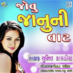 Jovu Janu Ni Vaat image