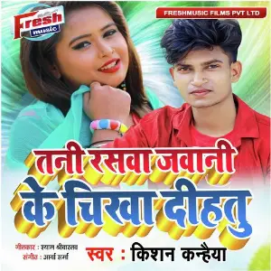 Tani Raswa Jawani Ke Chikha Dihatu image