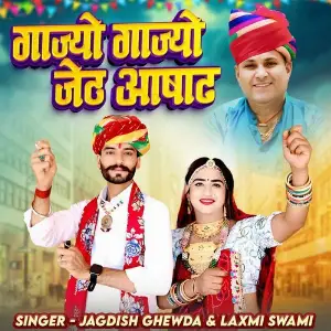 Gajyo Gajyo Jeth Aashadh image