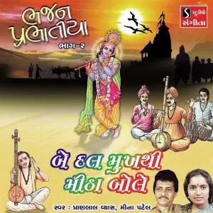Be Dal Mukhse Mitha Bole image