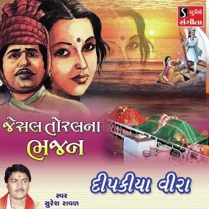 Dipakiya Veera image