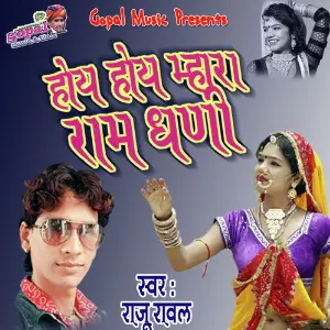 Oye Oye  Mahare Ramdhani image